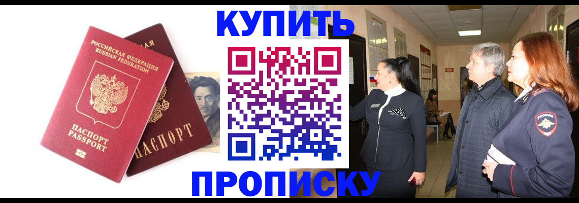 прописка в квартире в Мегионе