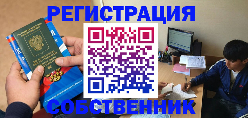 прописка для работы в Мегионе