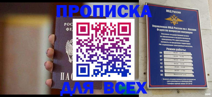 прописка законно в Мегионе