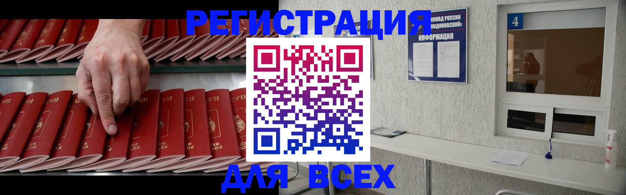 прописка регистрация в Мегионе
